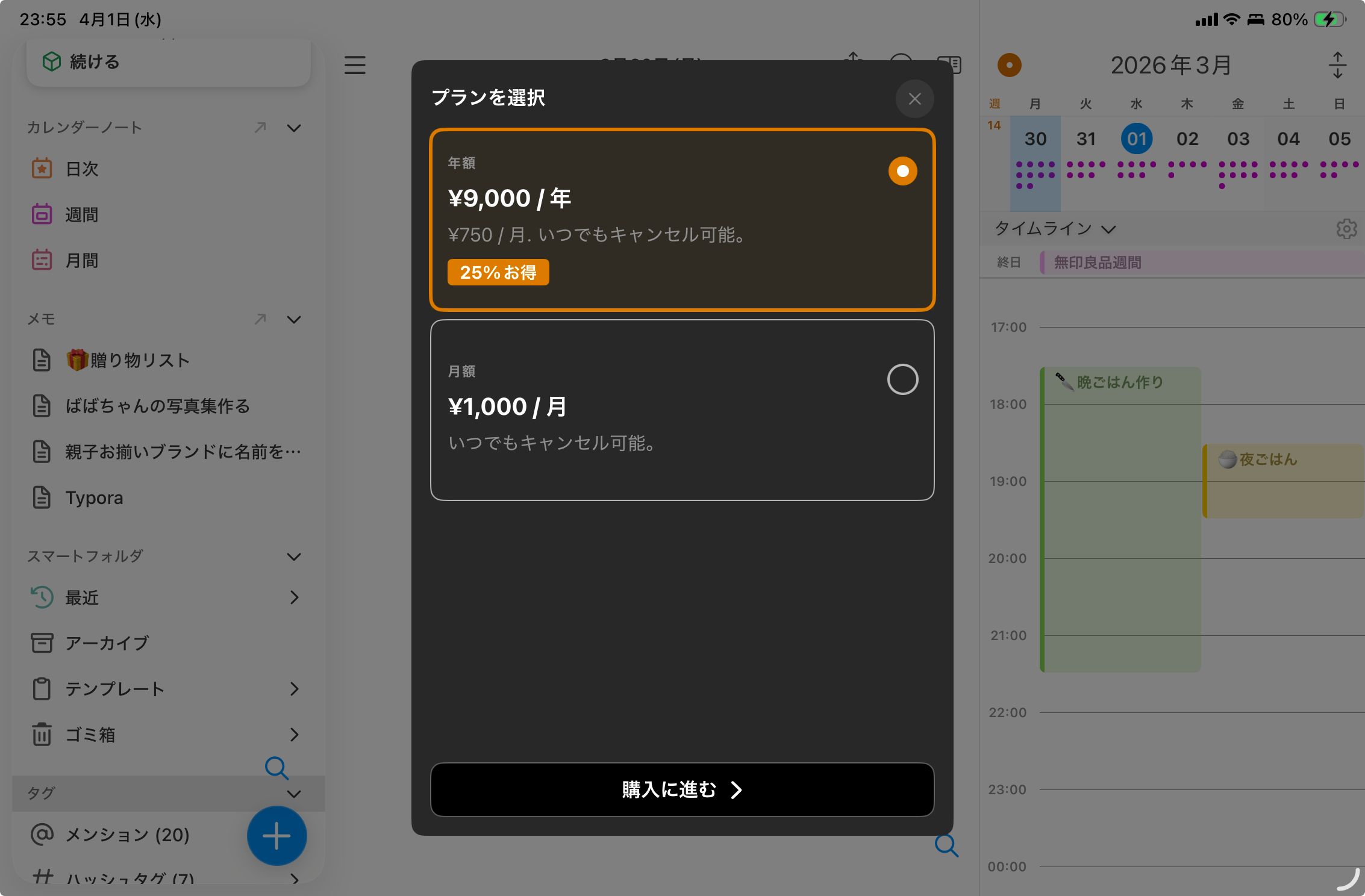 133_仕事効率化_NotePlan-1775055347400