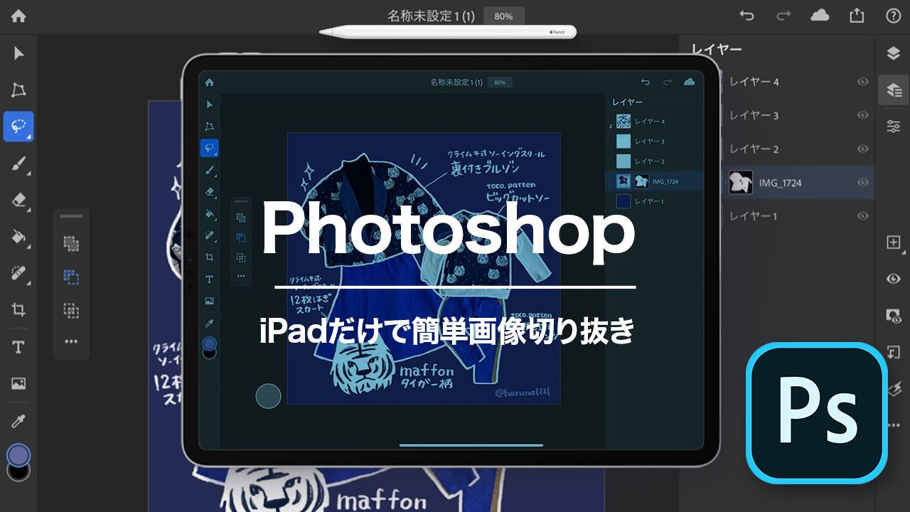 200215_Photoshop被写体選択