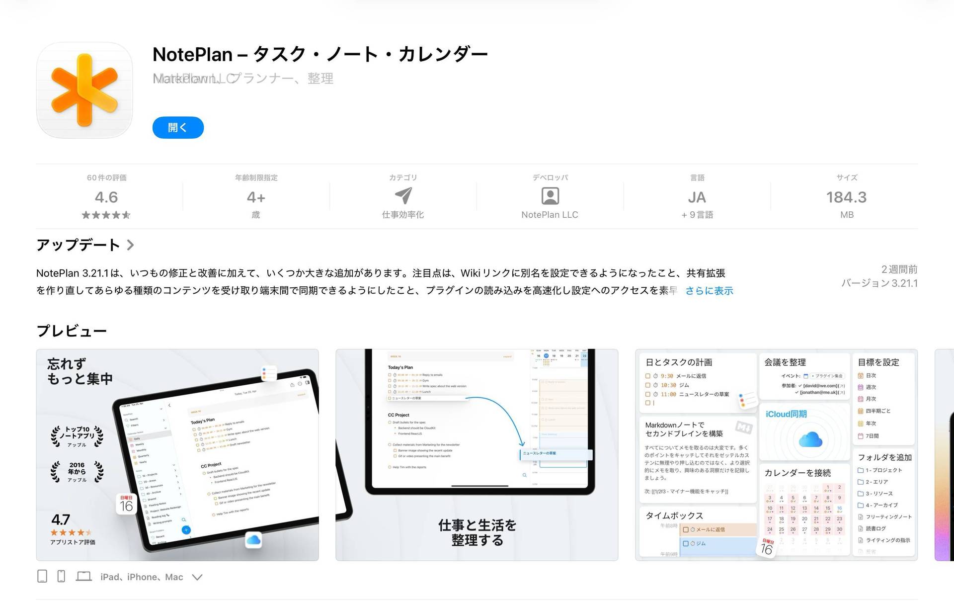 260706121124-218_仕事効率化_NotePlan