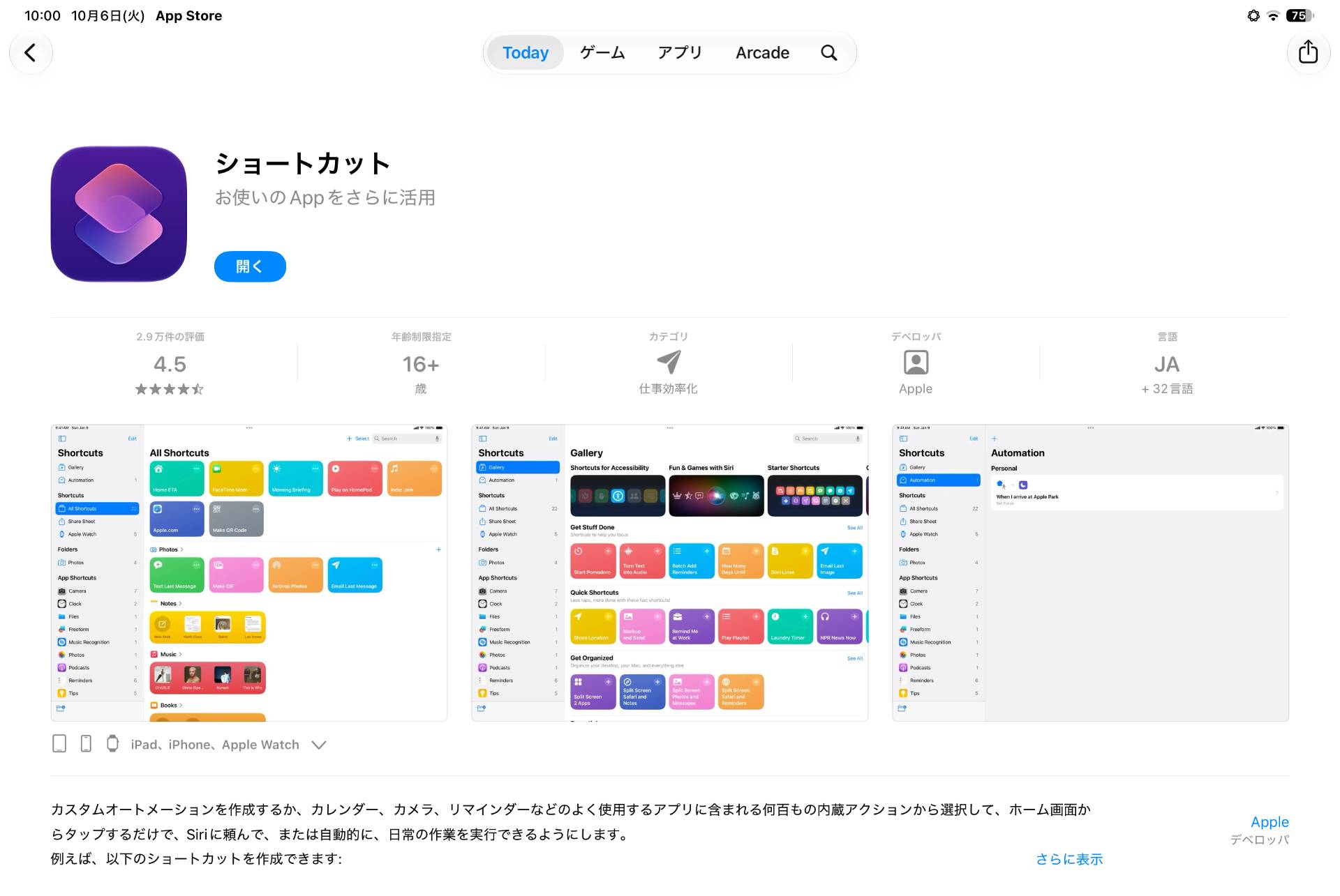 261006100042-📱Appleショートカット