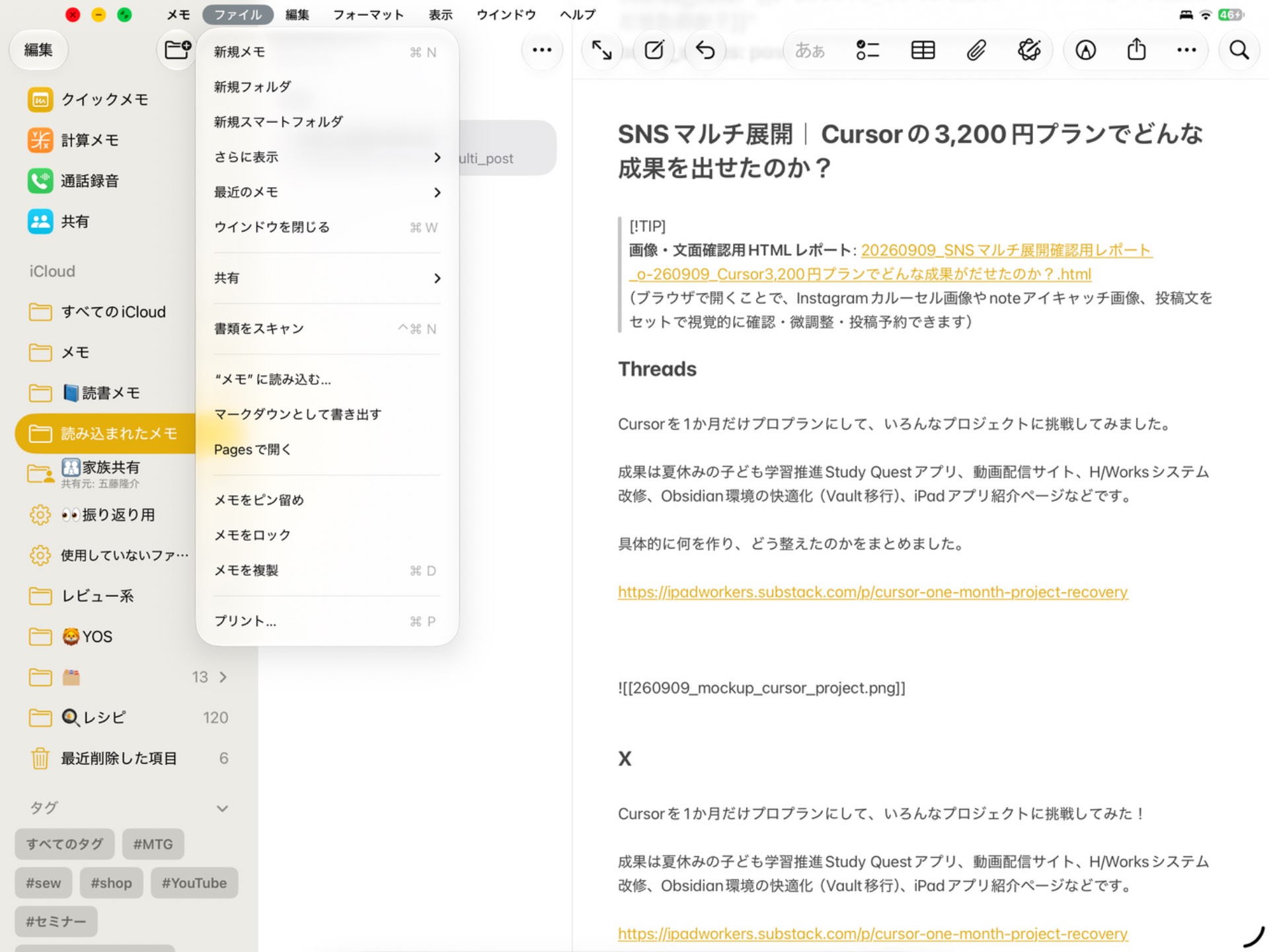 Appleメモのファイルメニューからメモに読み込むを選択する画面