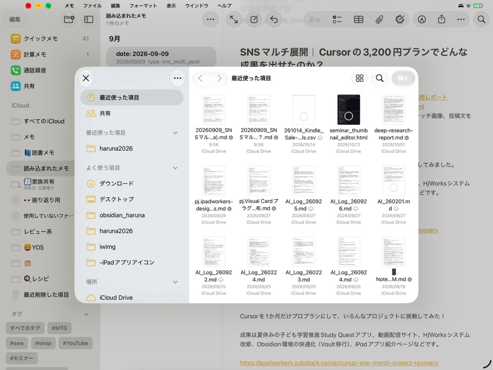Appleメモの読み込みファイル選択画面