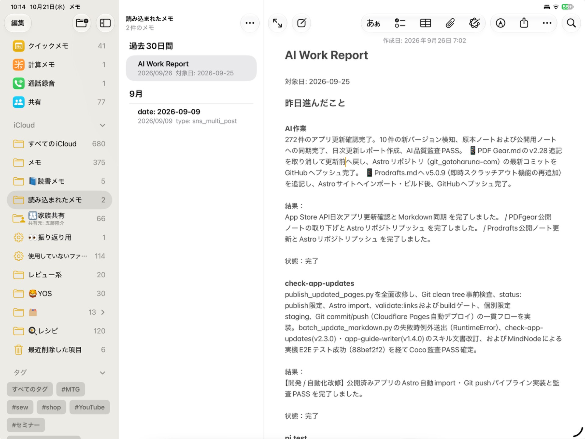 Markdownファイルの日付などを引き継いで読み込まれたメモ