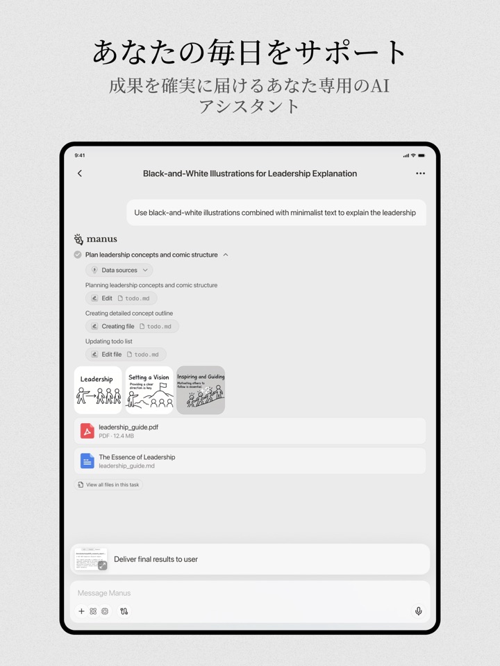 app_manus_screenshot_01