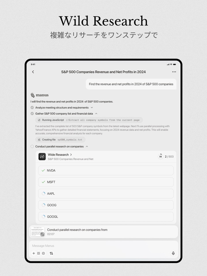 app_manus_screenshot_04