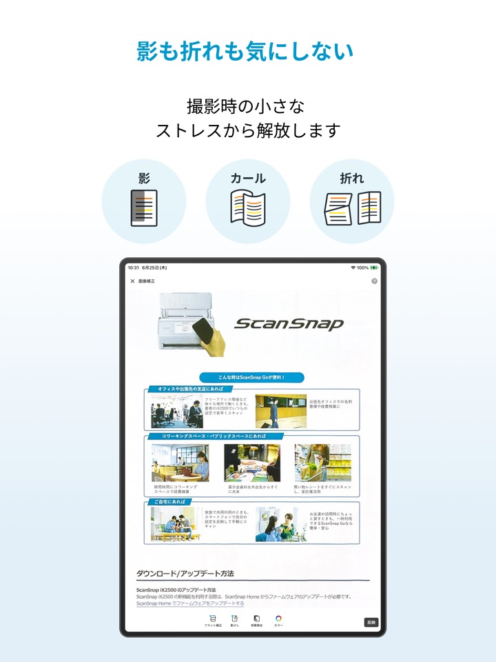 app_scansnap_home_screenshot_04
