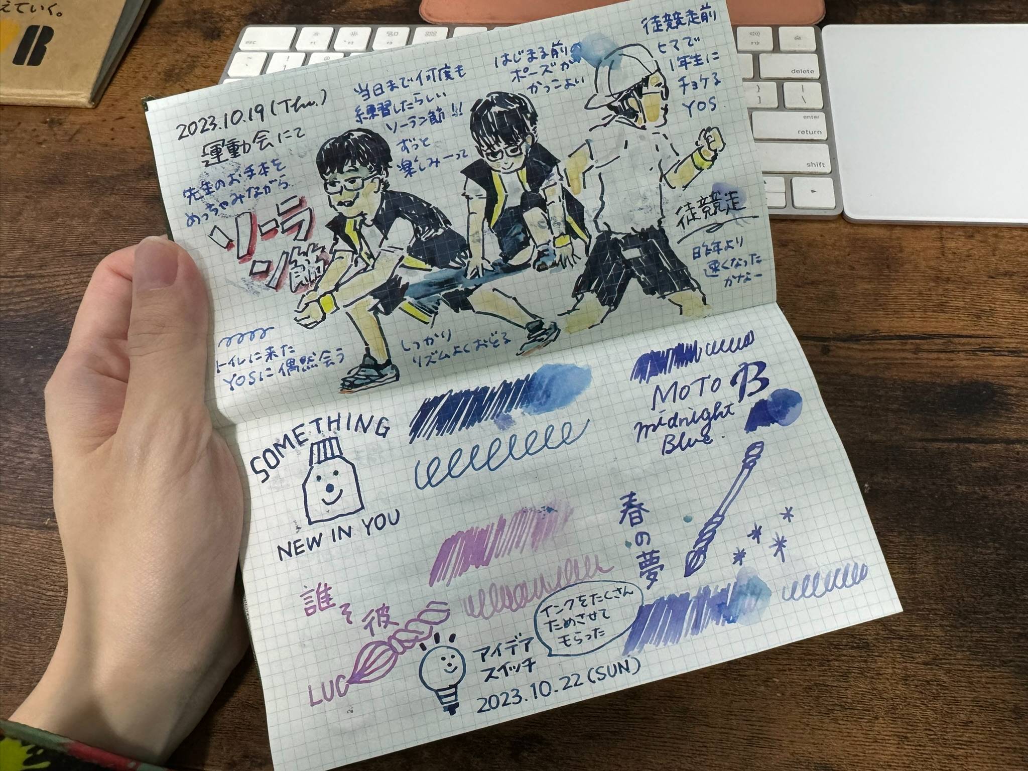 運動会の絵日記スケッチと、福岡の文房具店アイデアスイッチで試筆したインクログ