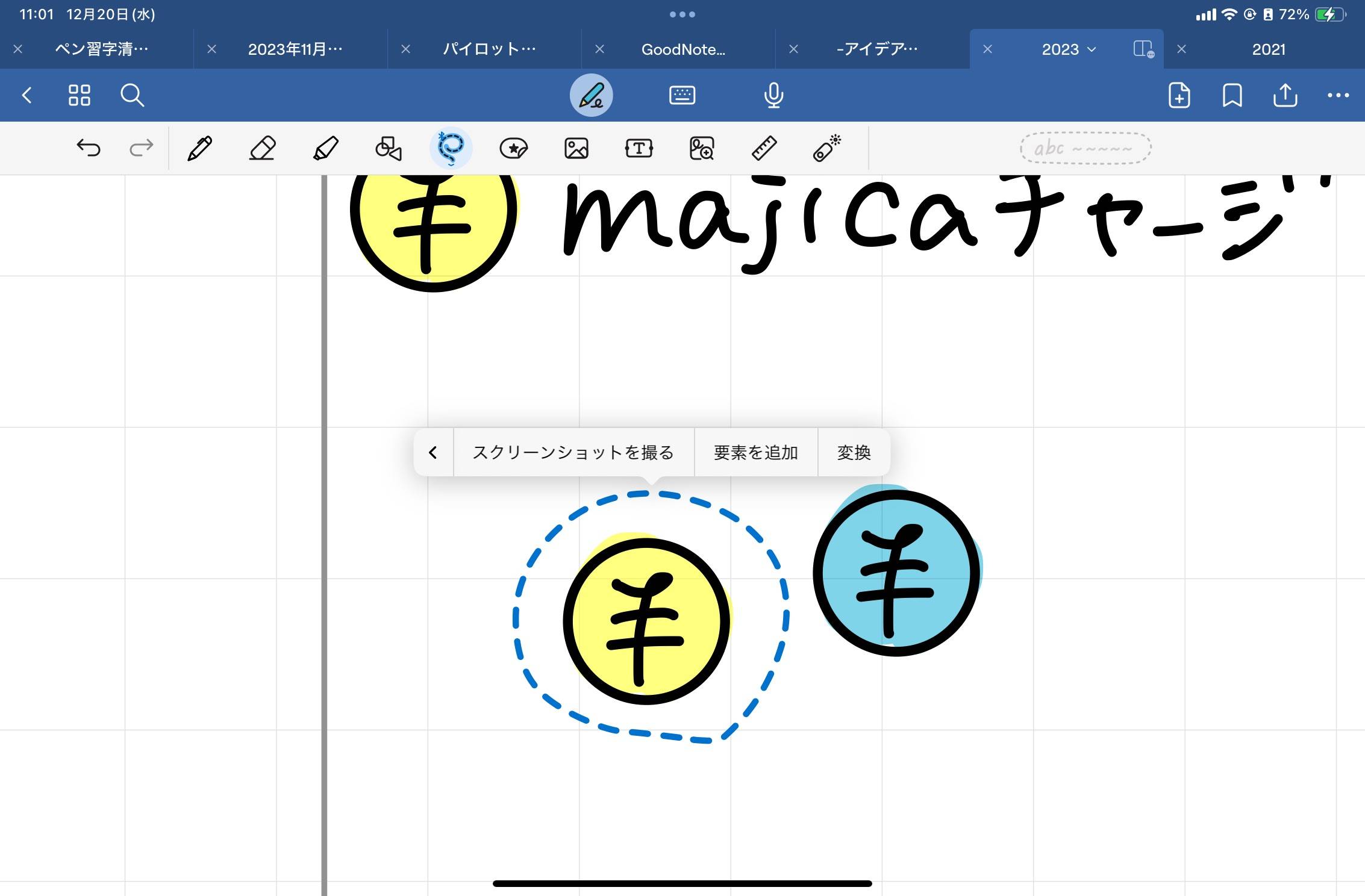 なげなわ選択ツールで囲んで「要素を追加」からステッカー登録する画面