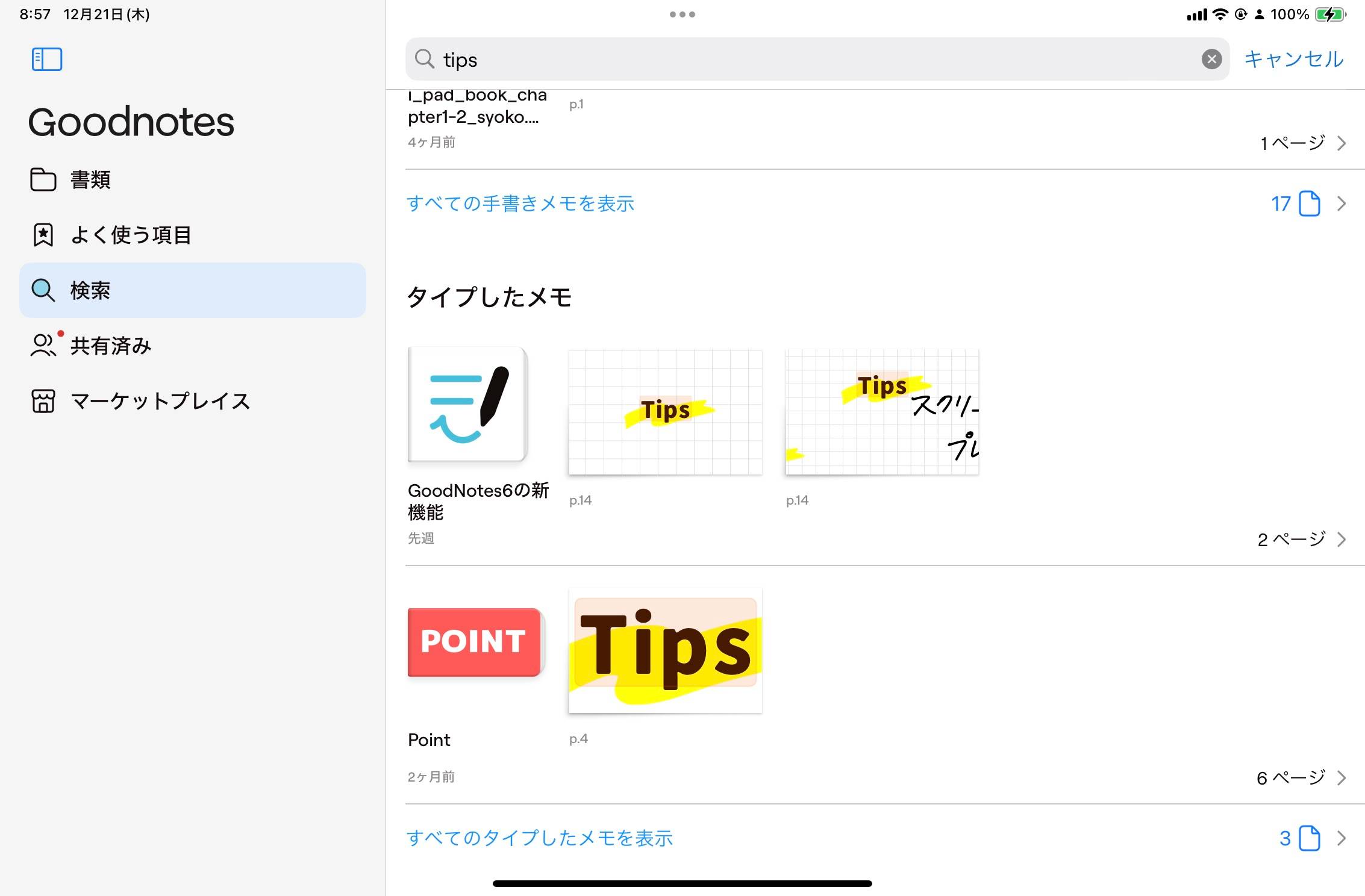 テキストボックスを組み合わせた検索用スタンプの活用例
