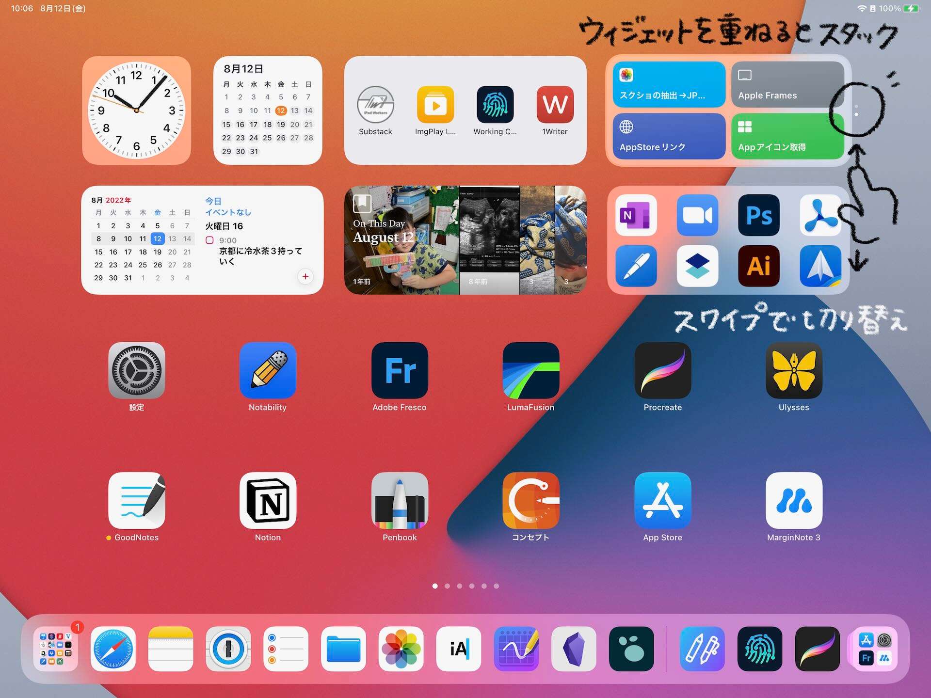 ウィジェットを重ねてスマートスタックにし、スワイプで切り替える操作の手書き解説
