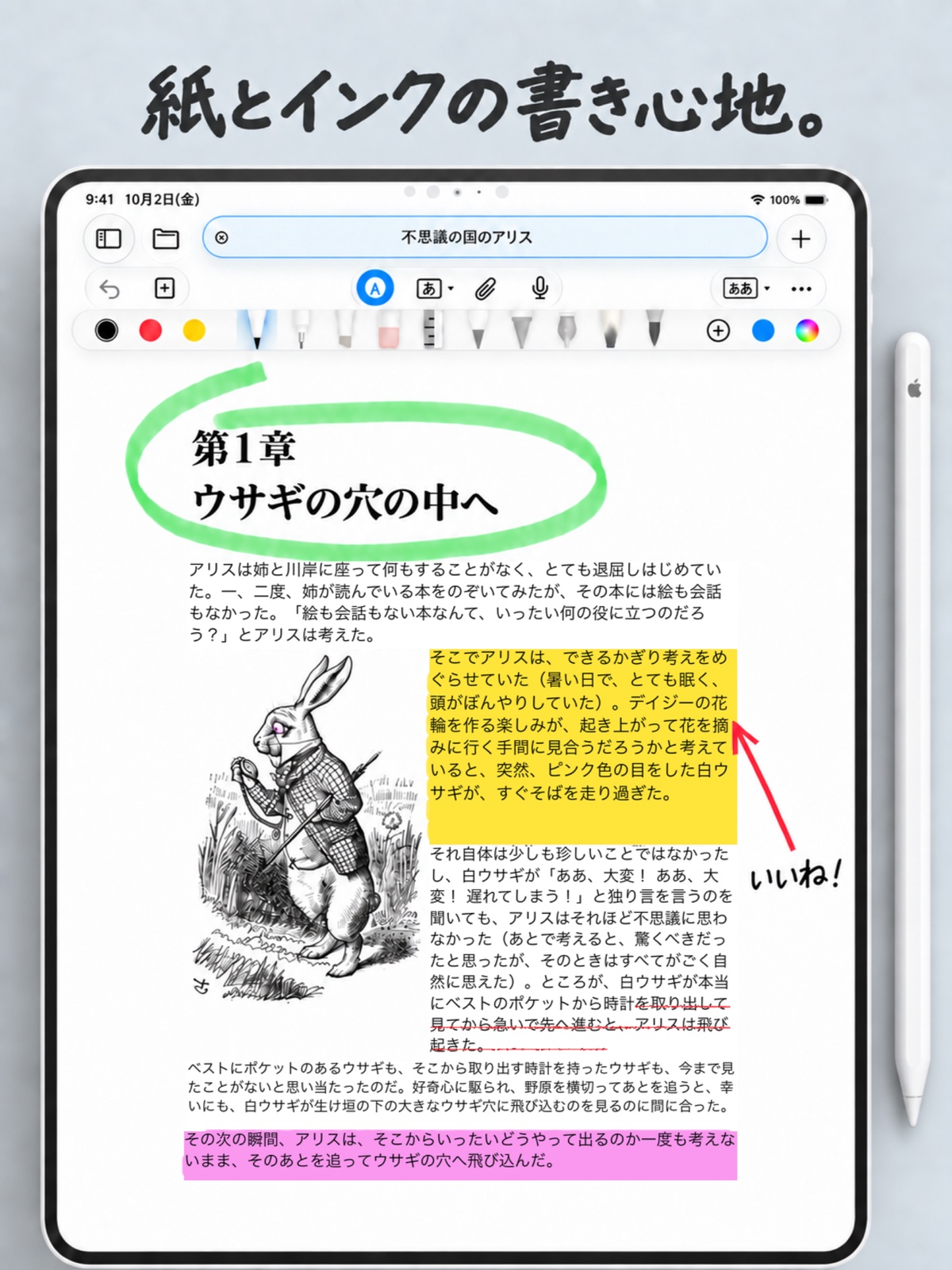 Pencilで書籍資料にハイライトや注釈を書き込む様子