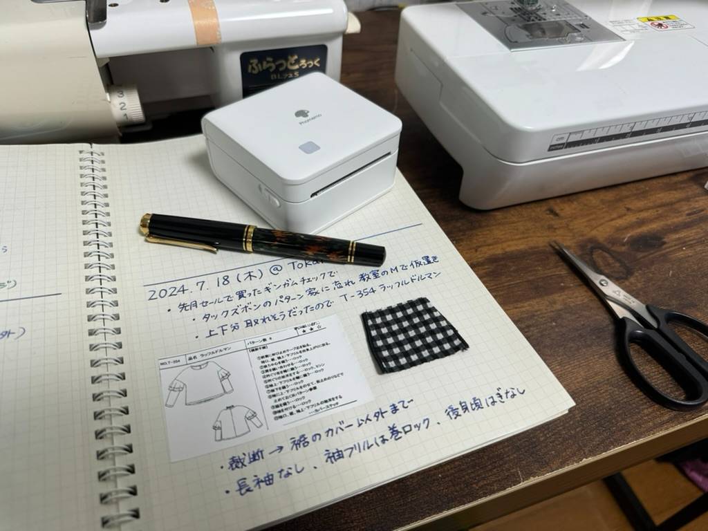 ノートを開くと、やる気が動き出す｜ソーイングノート（洋裁記録・生地見本帳）の作り方と効果